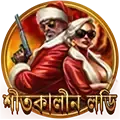 আপনার ভাগ্য পরীক্ষা করুন এবং বোনাস জিতুন